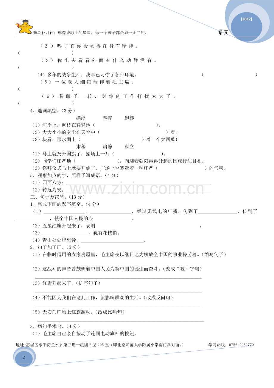 人教版语文五年级上册第八单元试卷A及答案.doc_第2页