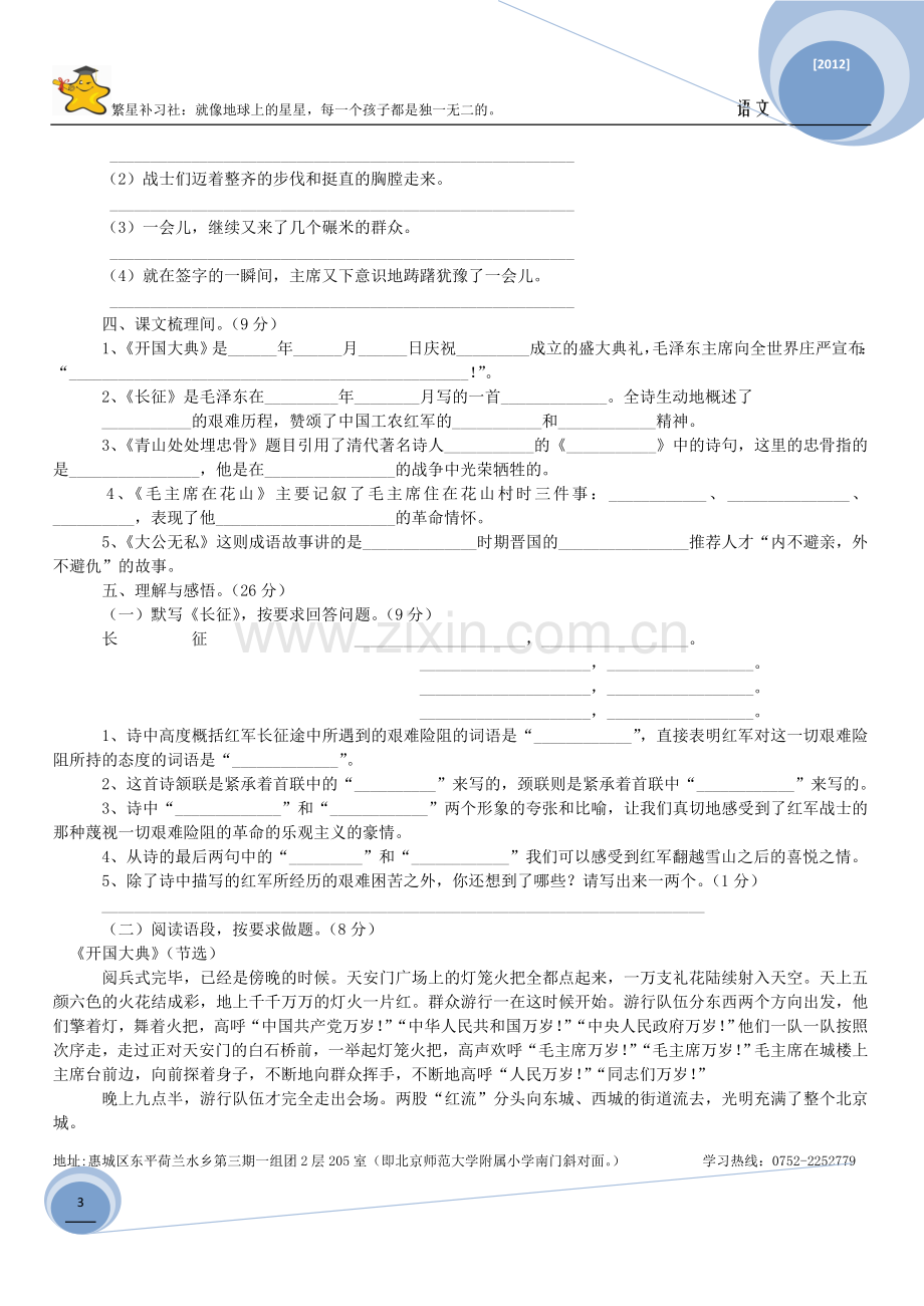 人教版语文五年级上册第八单元试卷A及答案.doc_第3页