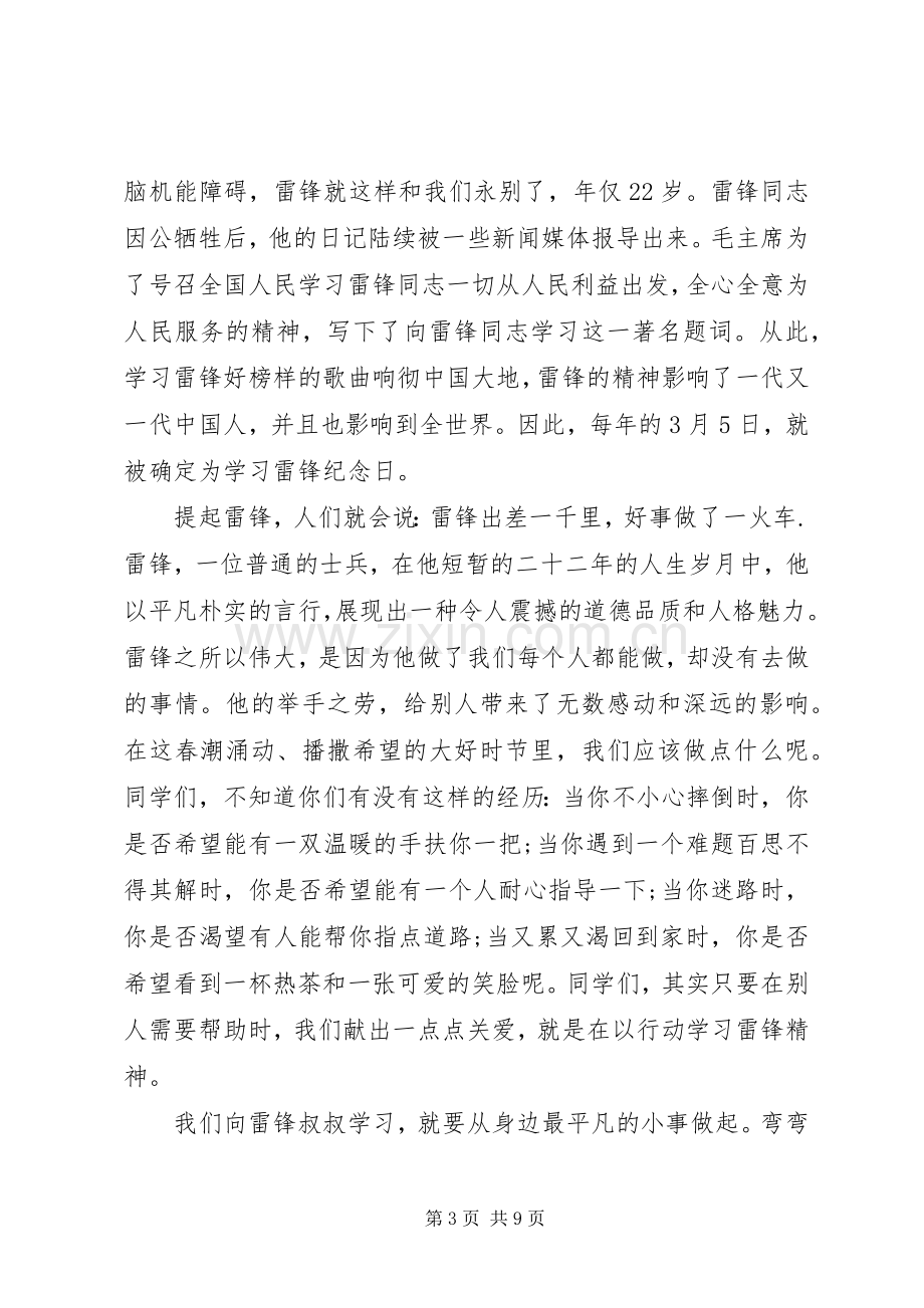 学校领导学雷锋日发言稿.docx_第3页