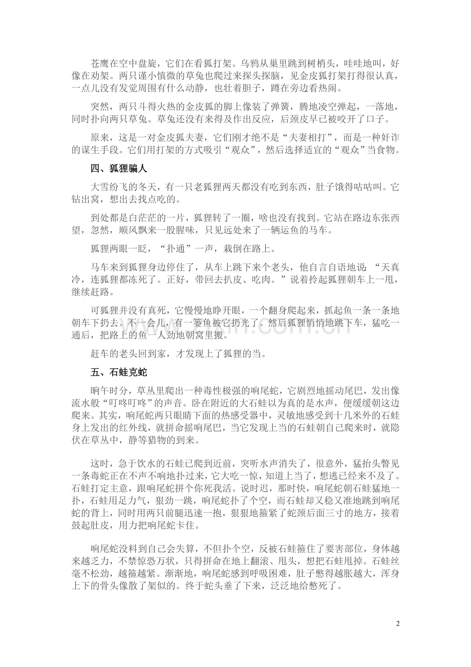 动物智谋故事系列.doc_第2页