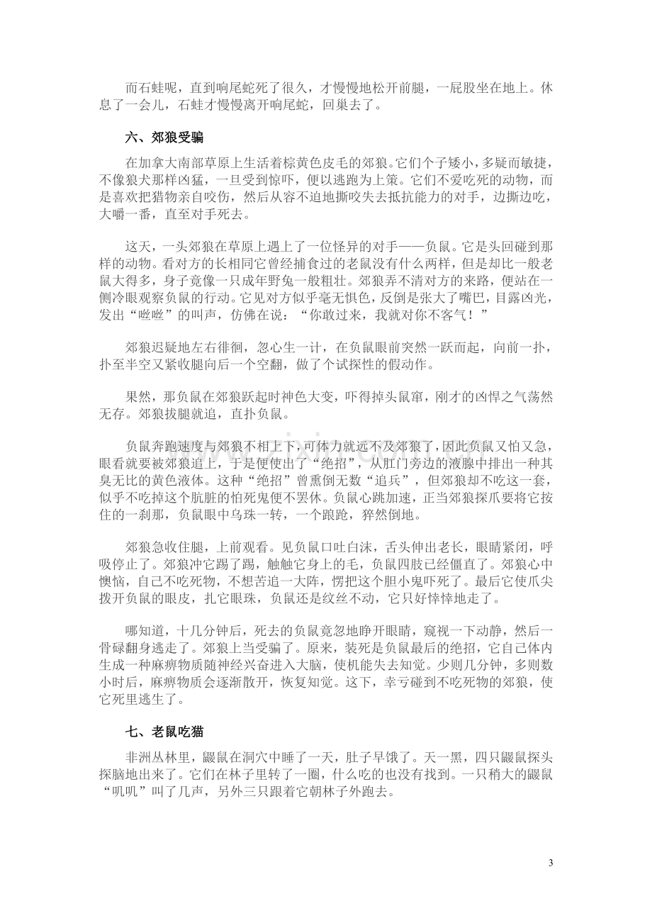 动物智谋故事系列.doc_第3页