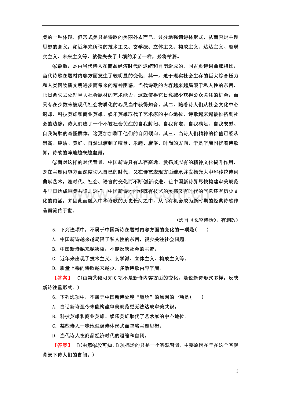 【2013赢在高考】高一语文第一单元素质升级检测 新人教版必修1.doc_第3页