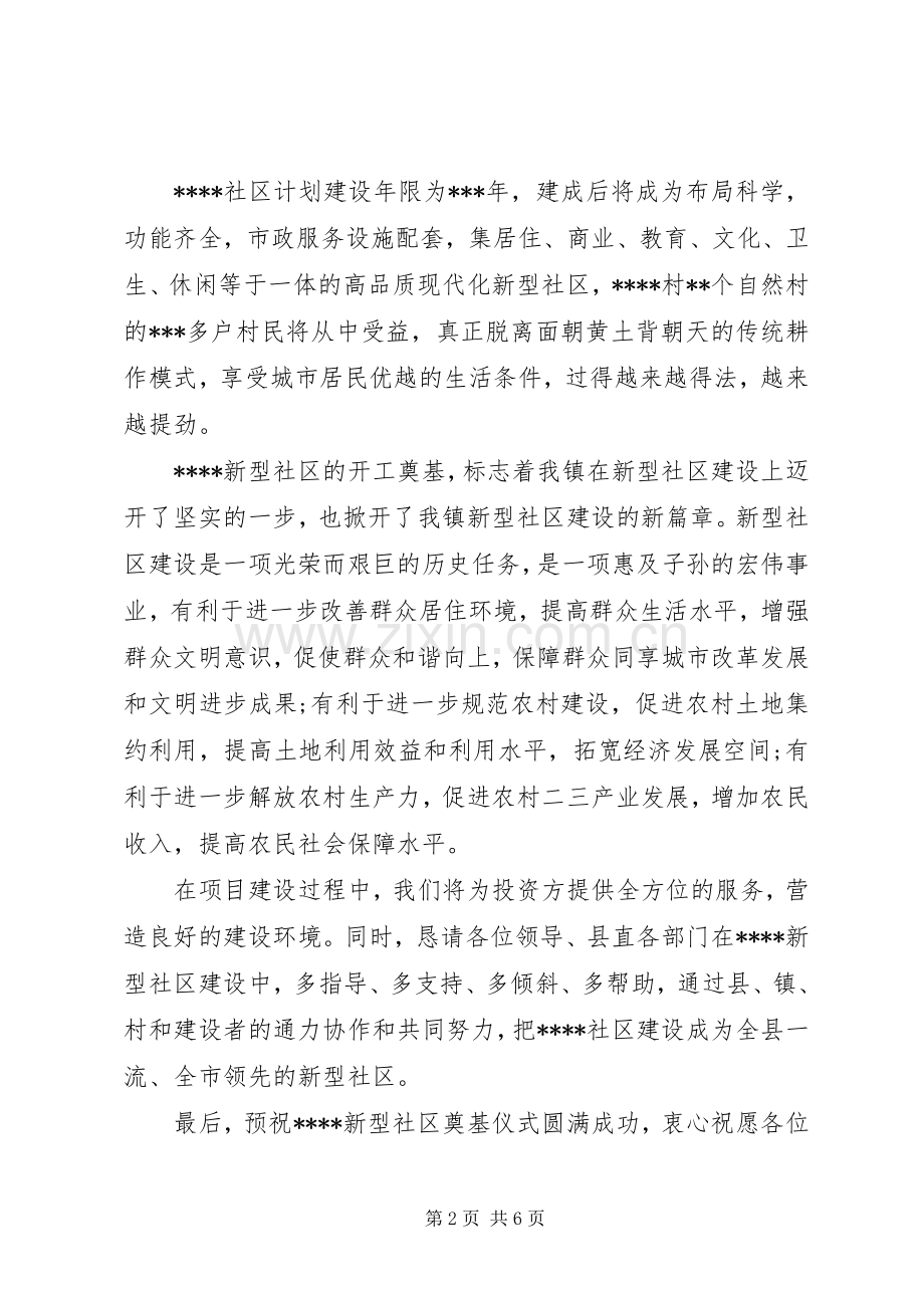 领导在新型农村社区开工奠基仪式上的致辞.docx_第2页