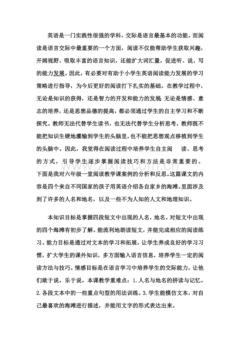 精心设计教学活动-提高教学效率案例.doc_第2页