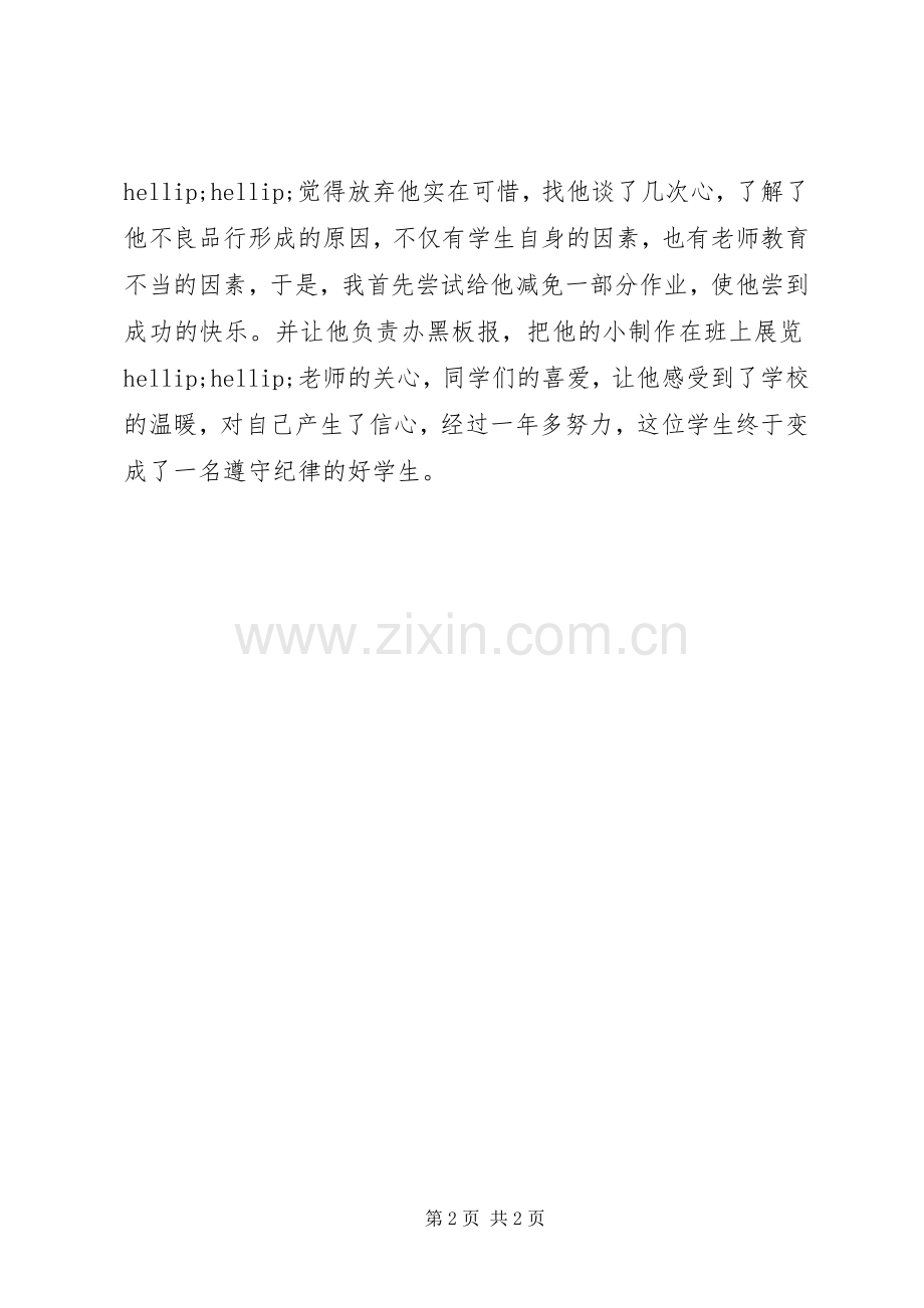 读《心理学智慧》心得体会.docx_第2页