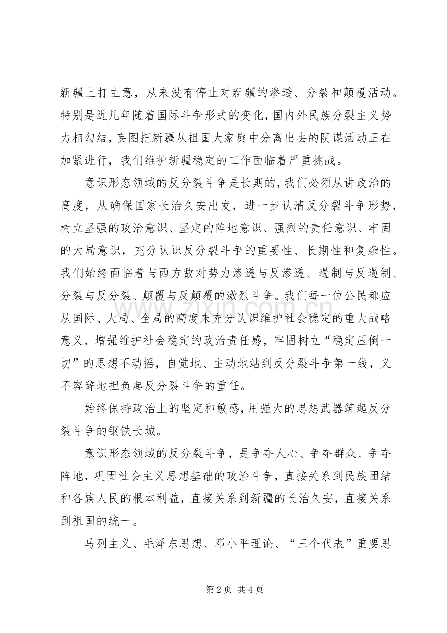 当前意识形态领域心得体会[多篇].docx_第2页