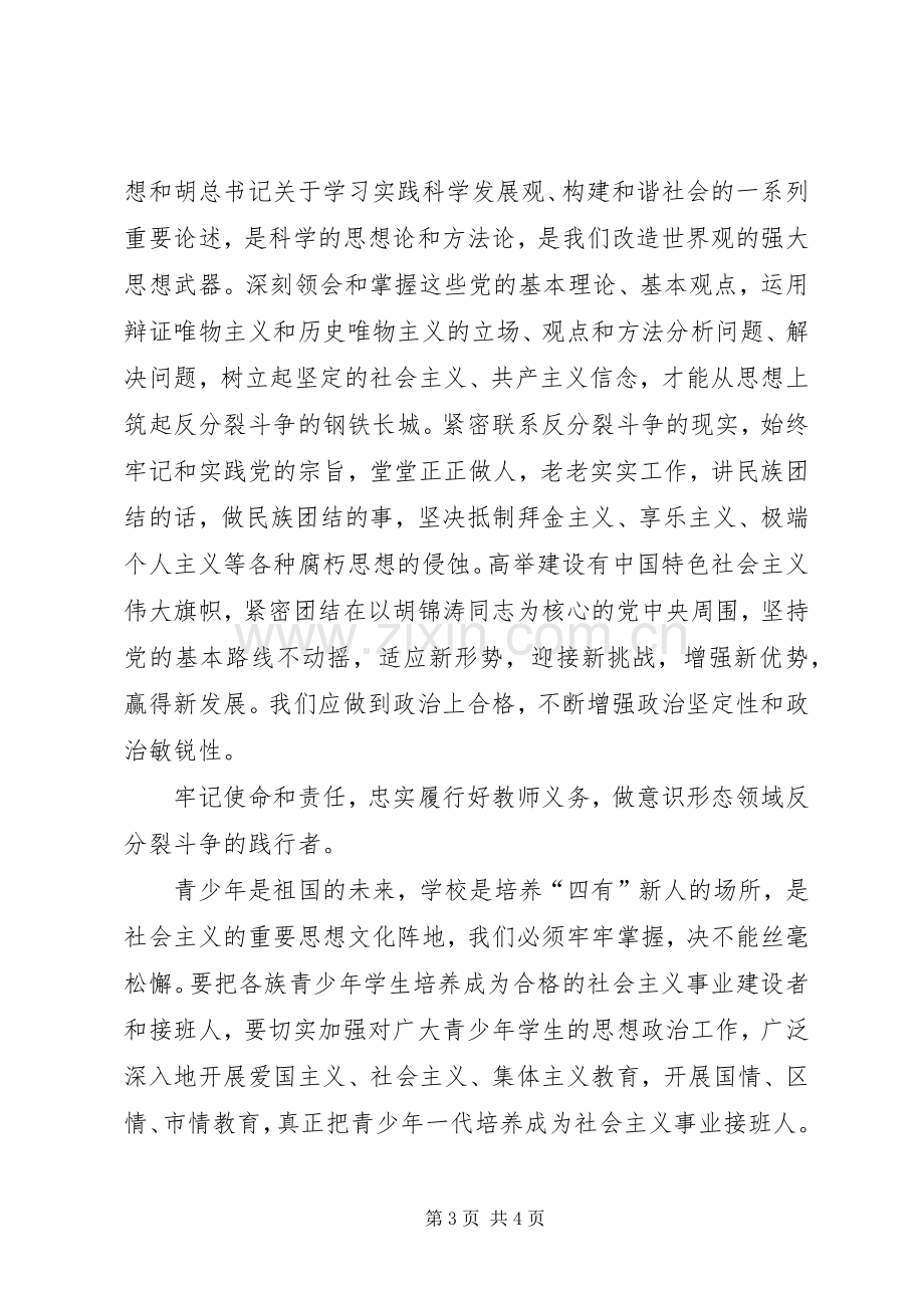 当前意识形态领域心得体会[多篇].docx_第3页