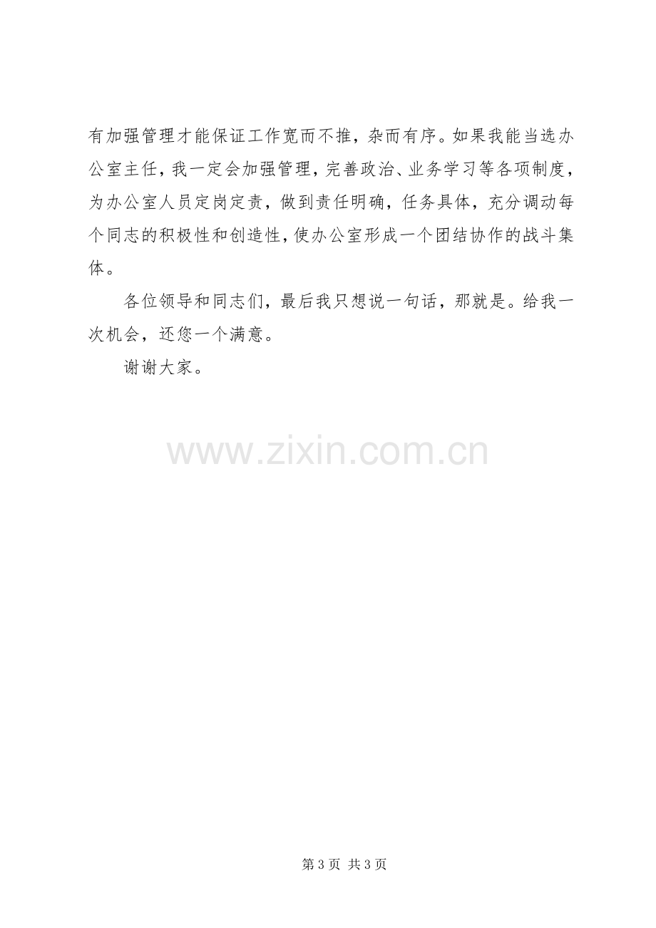 检察院主任的竞职演讲稿.docx_第3页