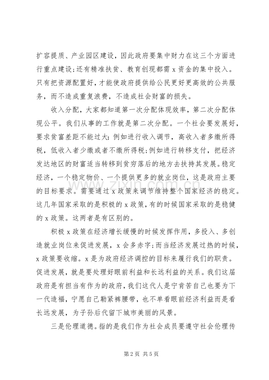 新公务员座谈会德能勤绩廉发言稿.docx_第2页