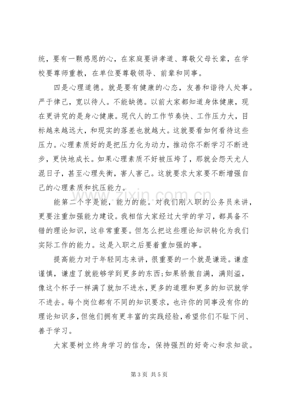 新公务员座谈会德能勤绩廉发言稿.docx_第3页