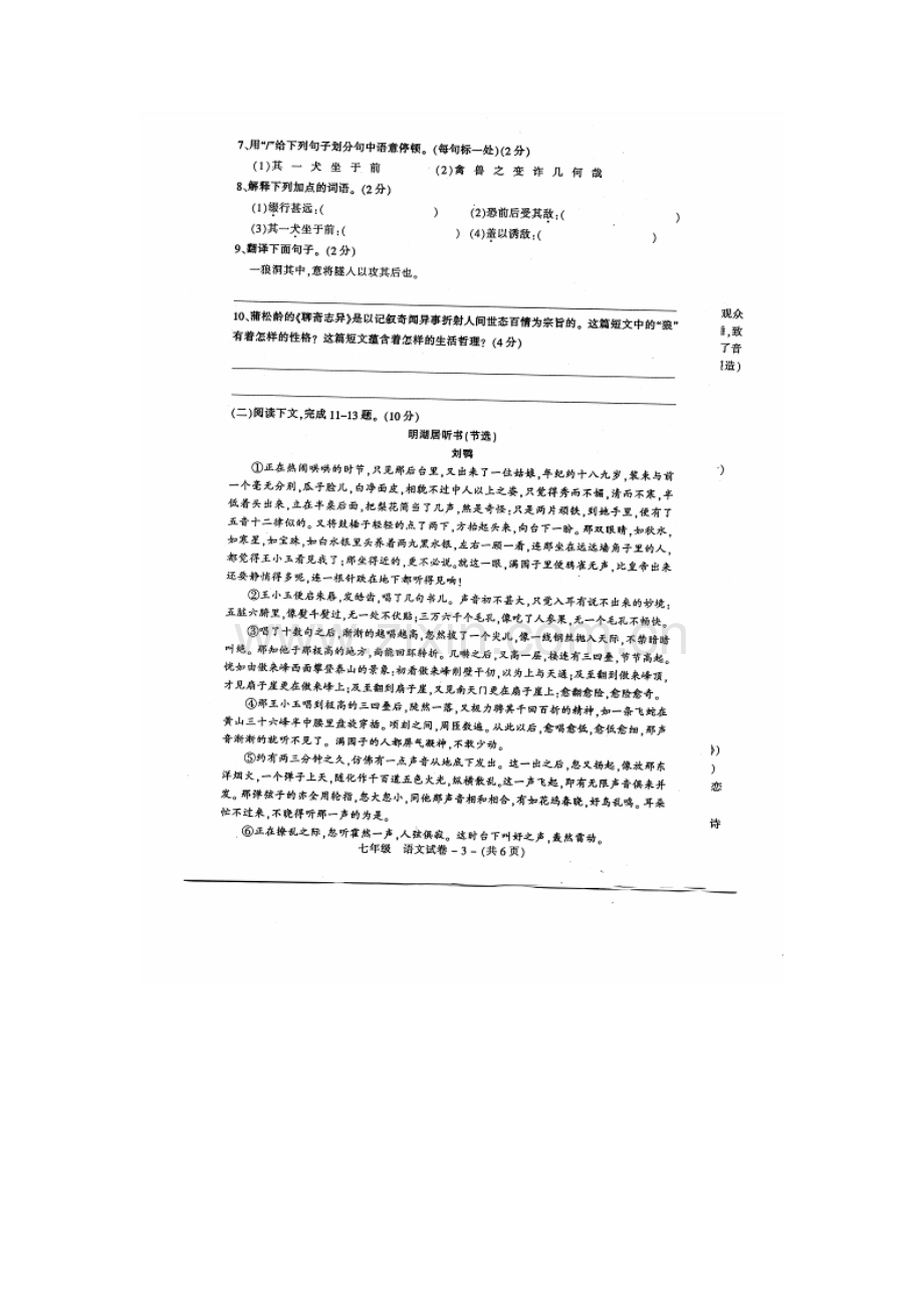 福州市晋安区2014-2015年第二学期七年级语文期末试卷及答案.doc_第3页