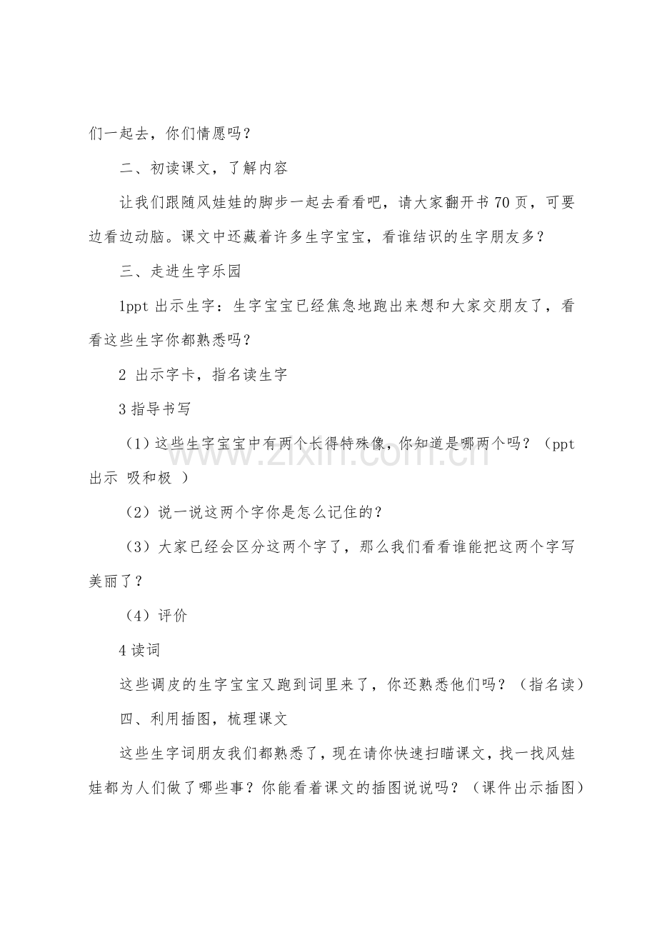 《风娃娃》教案教学设计.docx_第2页