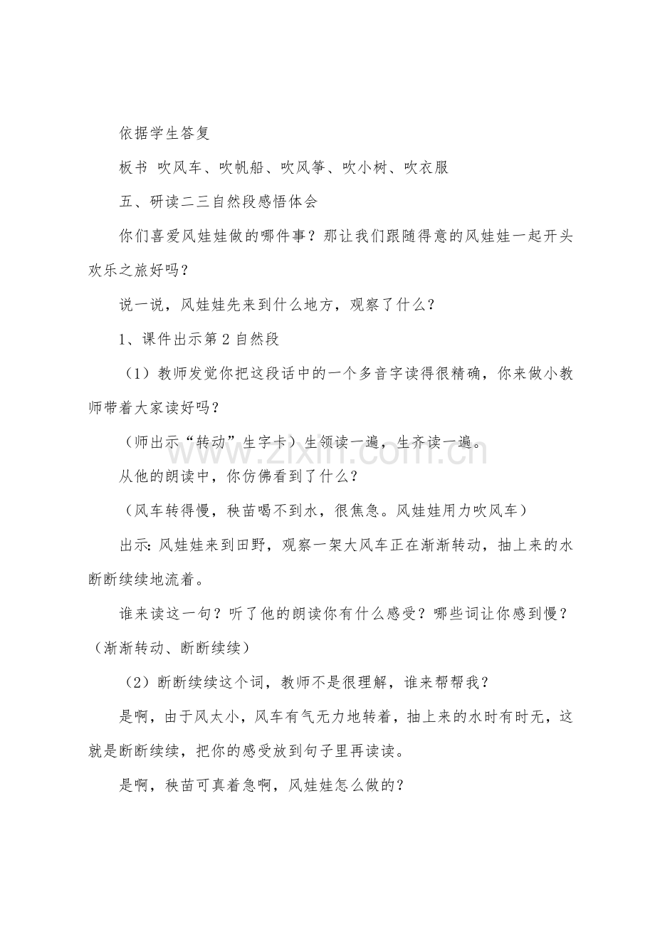 《风娃娃》教案教学设计.docx_第3页