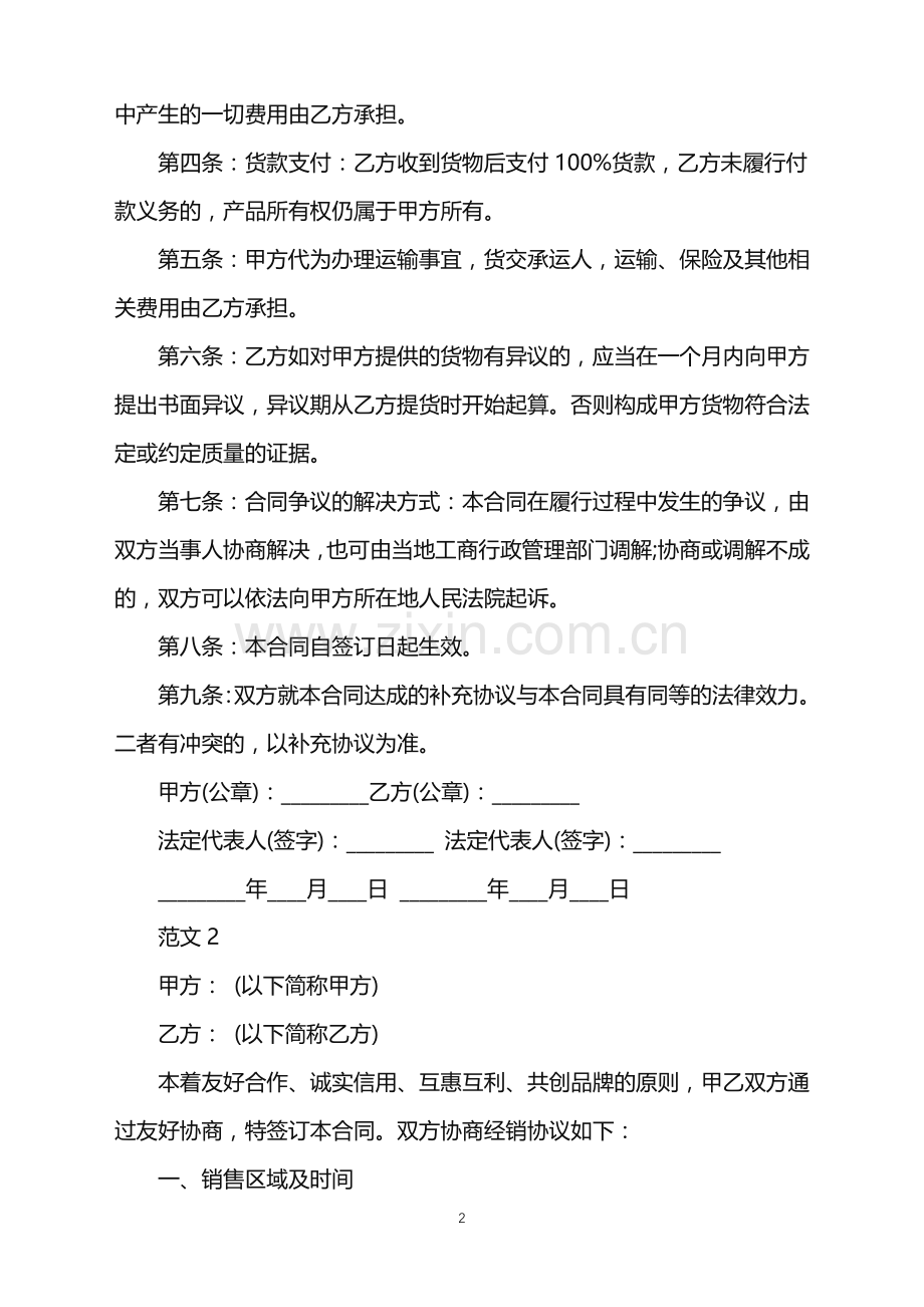 2022年服装销售合同.doc_第2页