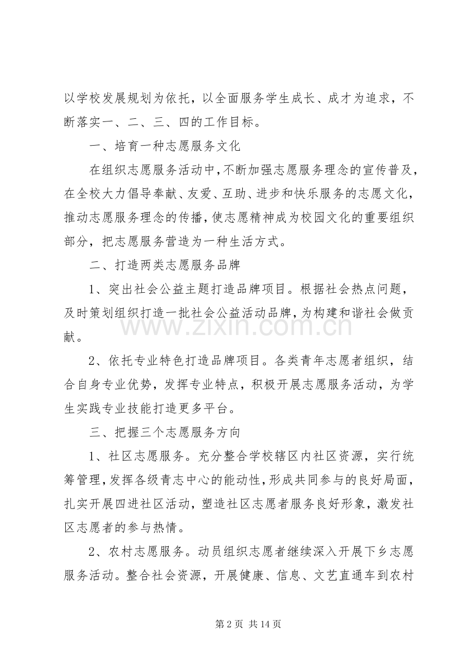 志愿者表彰大会上领导讲话稿.docx_第2页