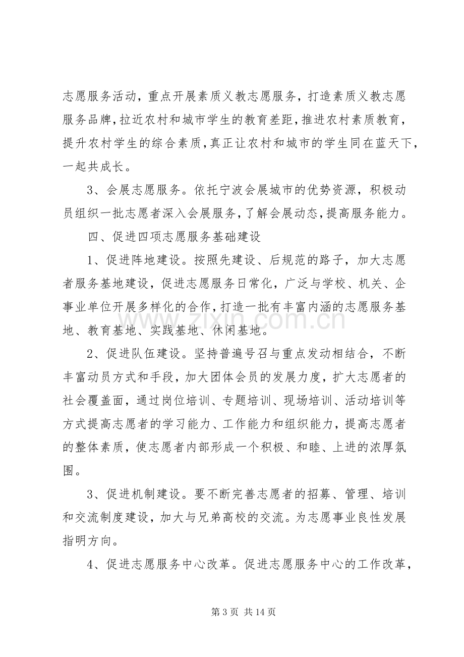 志愿者表彰大会上领导讲话稿.docx_第3页