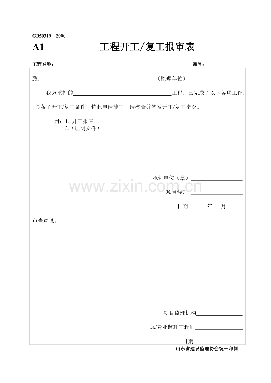 园林绿化施工通用表格1.doc_第2页