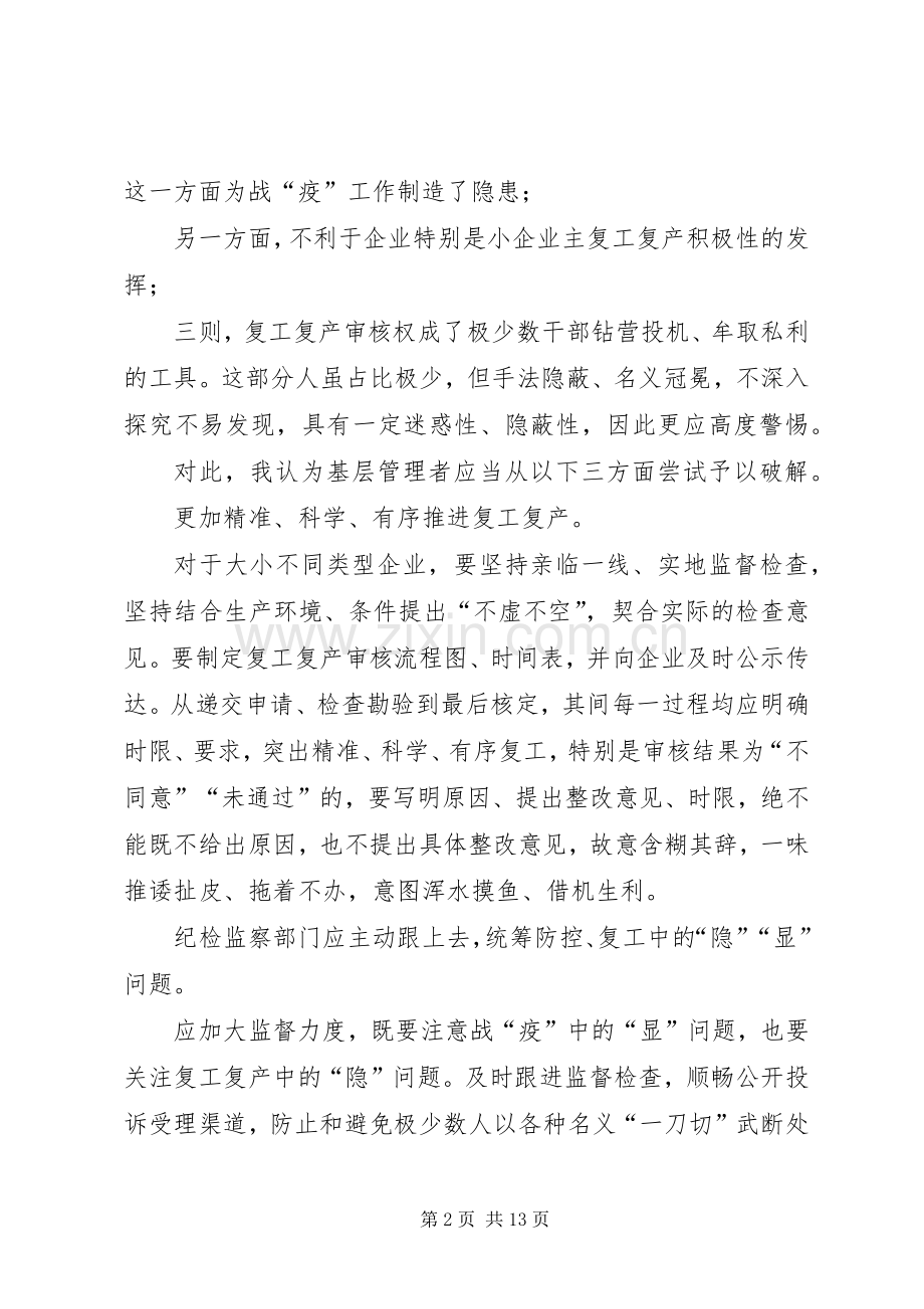 复工复产心得体会五篇.docx_第2页