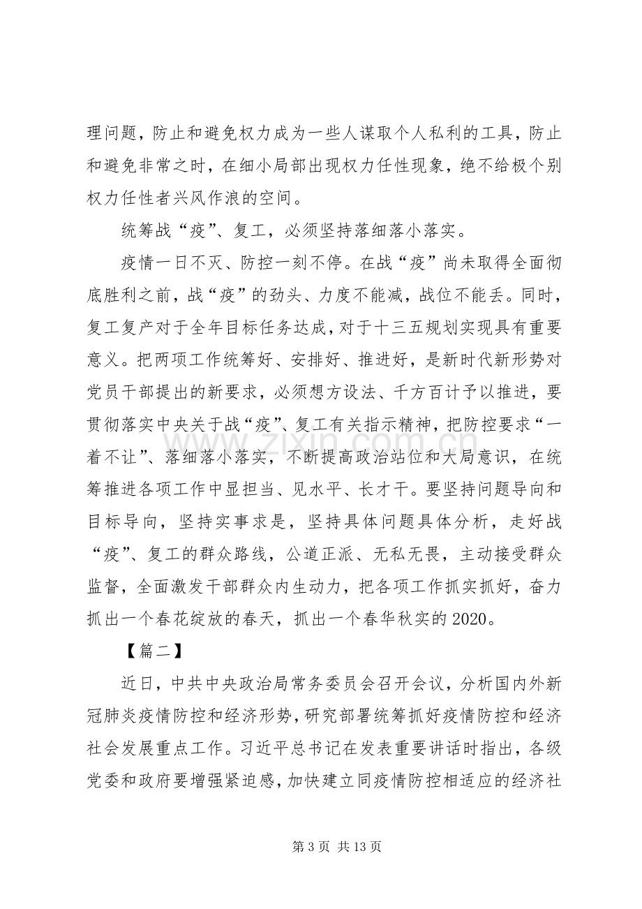 复工复产心得体会五篇.docx_第3页