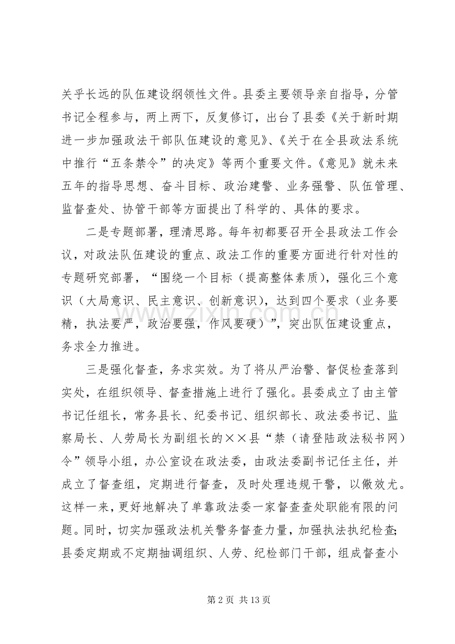 政法委书记在政法队伍建设工作会议讲话.docx_第2页