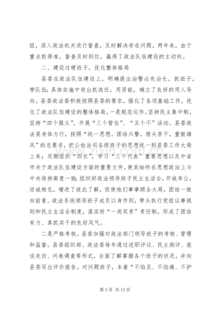 政法委书记在政法队伍建设工作会议讲话.docx_第3页