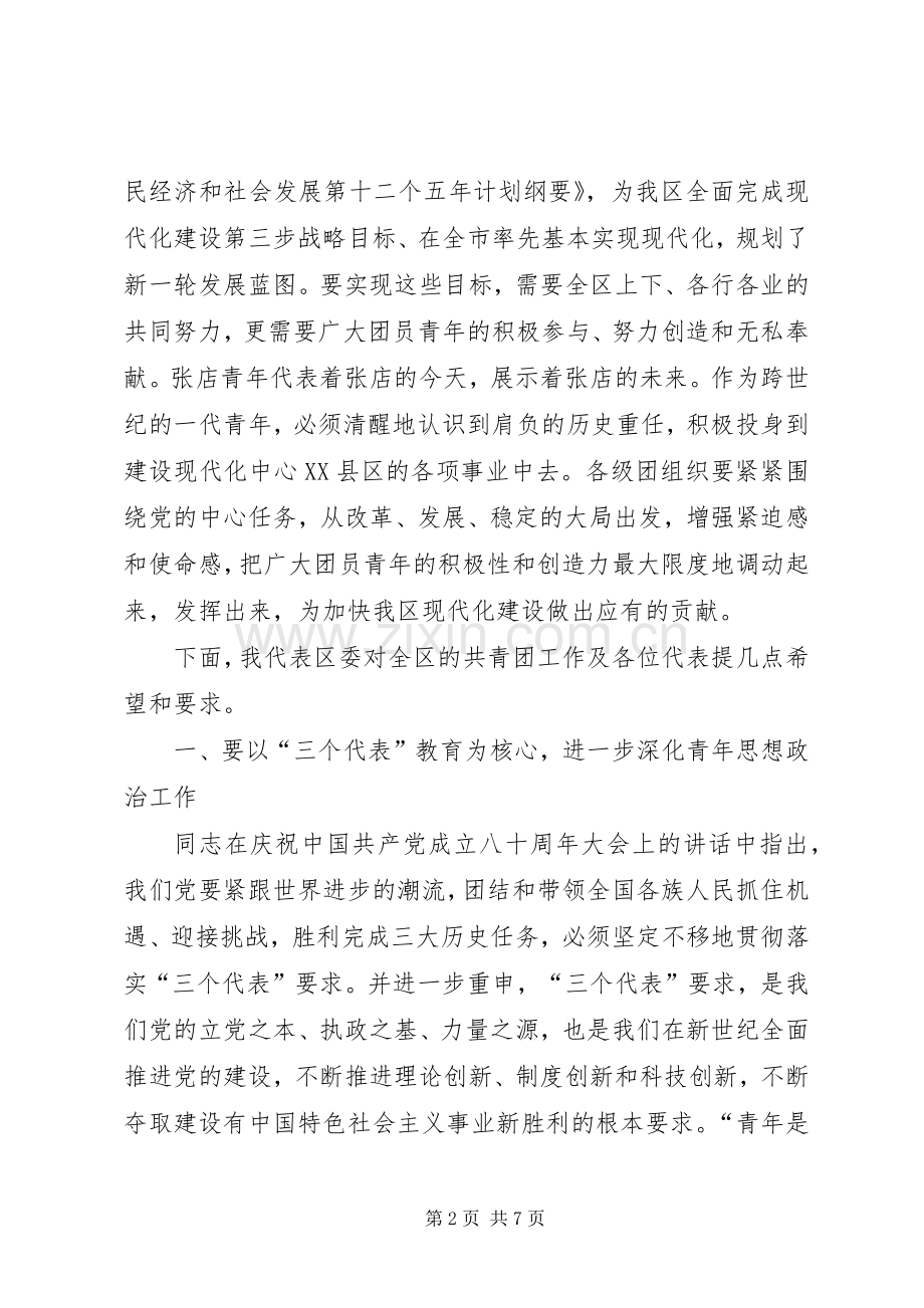 共青团工作大会区委书记讲话稿.docx_第2页