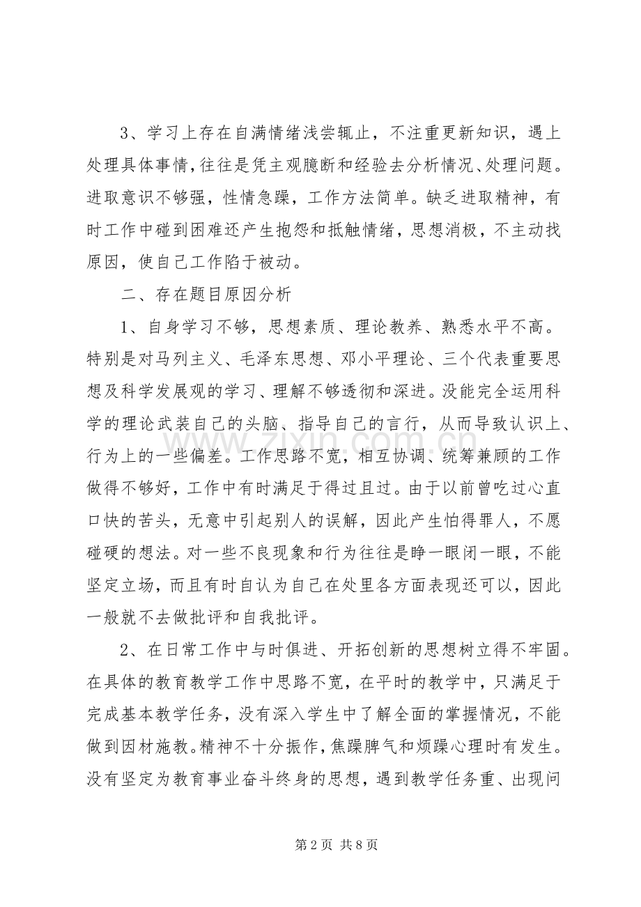 整治庸懒散贪心得体会演讲稿.docx_第2页