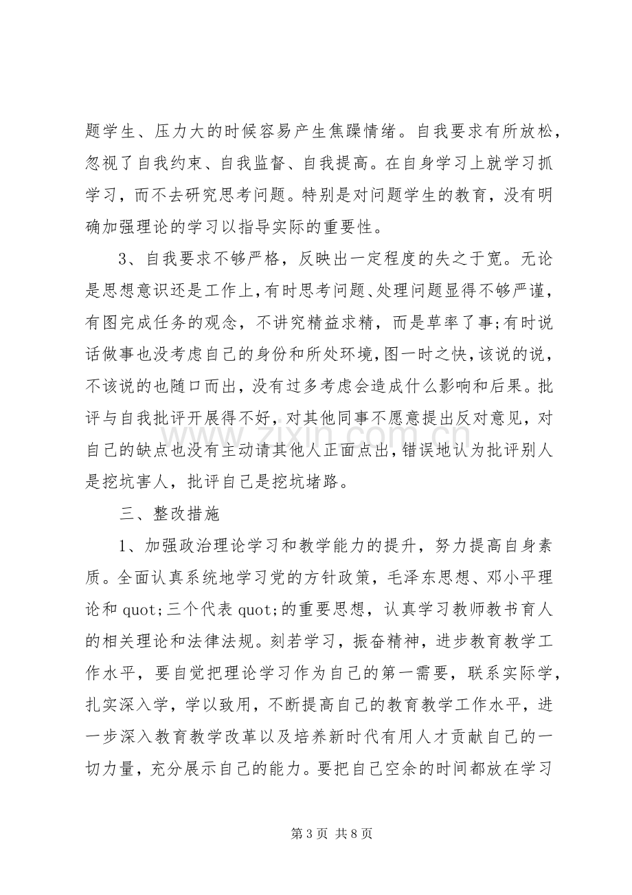 整治庸懒散贪心得体会演讲稿.docx_第3页