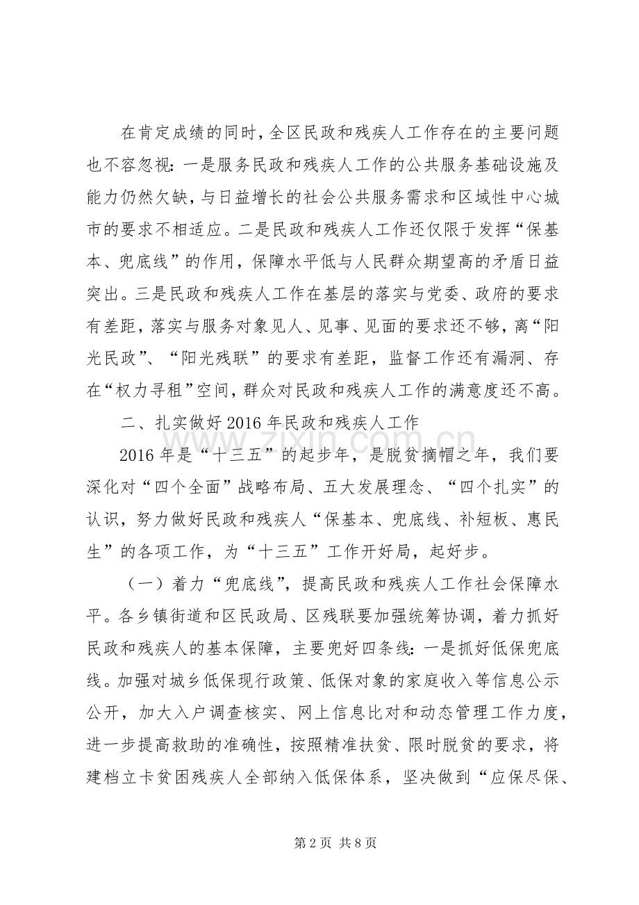 民政暨残疾人工作会议讲话.docx_第2页