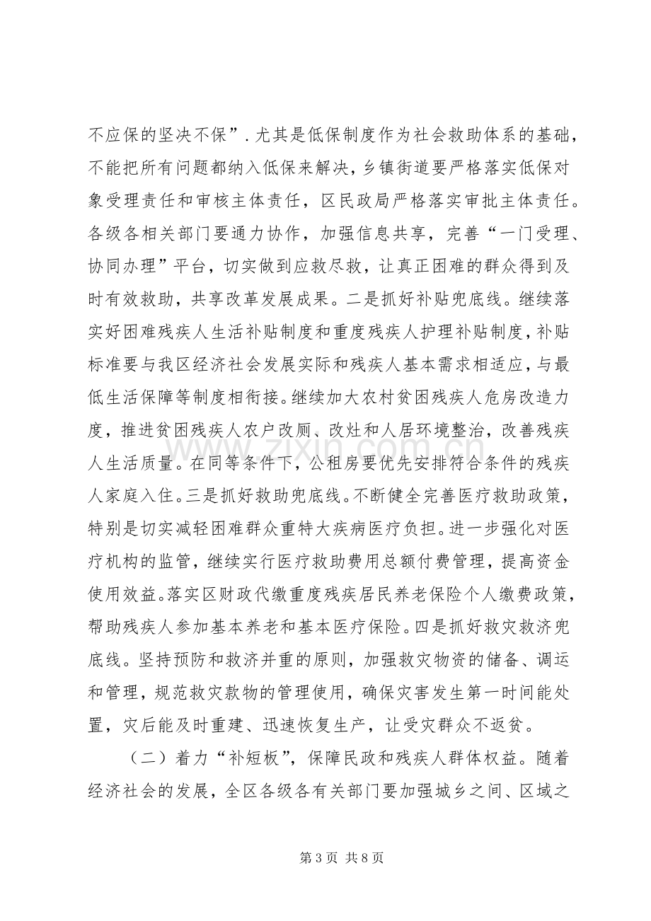 民政暨残疾人工作会议讲话.docx_第3页