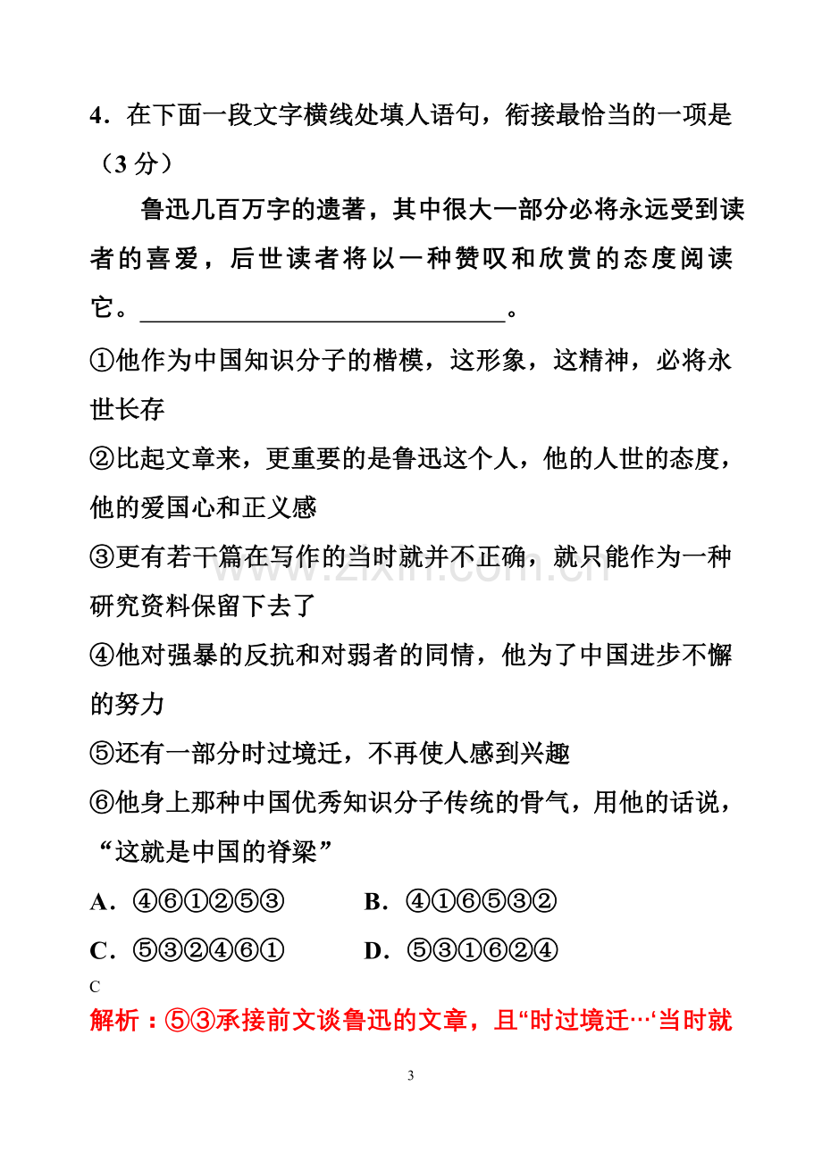 江苏省宿迁中学2015届高三年级摸底考试(语文试题及答案).doc_第3页