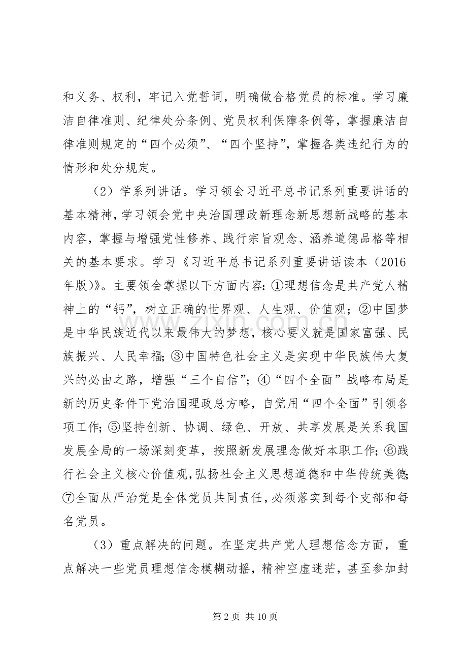 村两学一做学习方案.docx_第2页