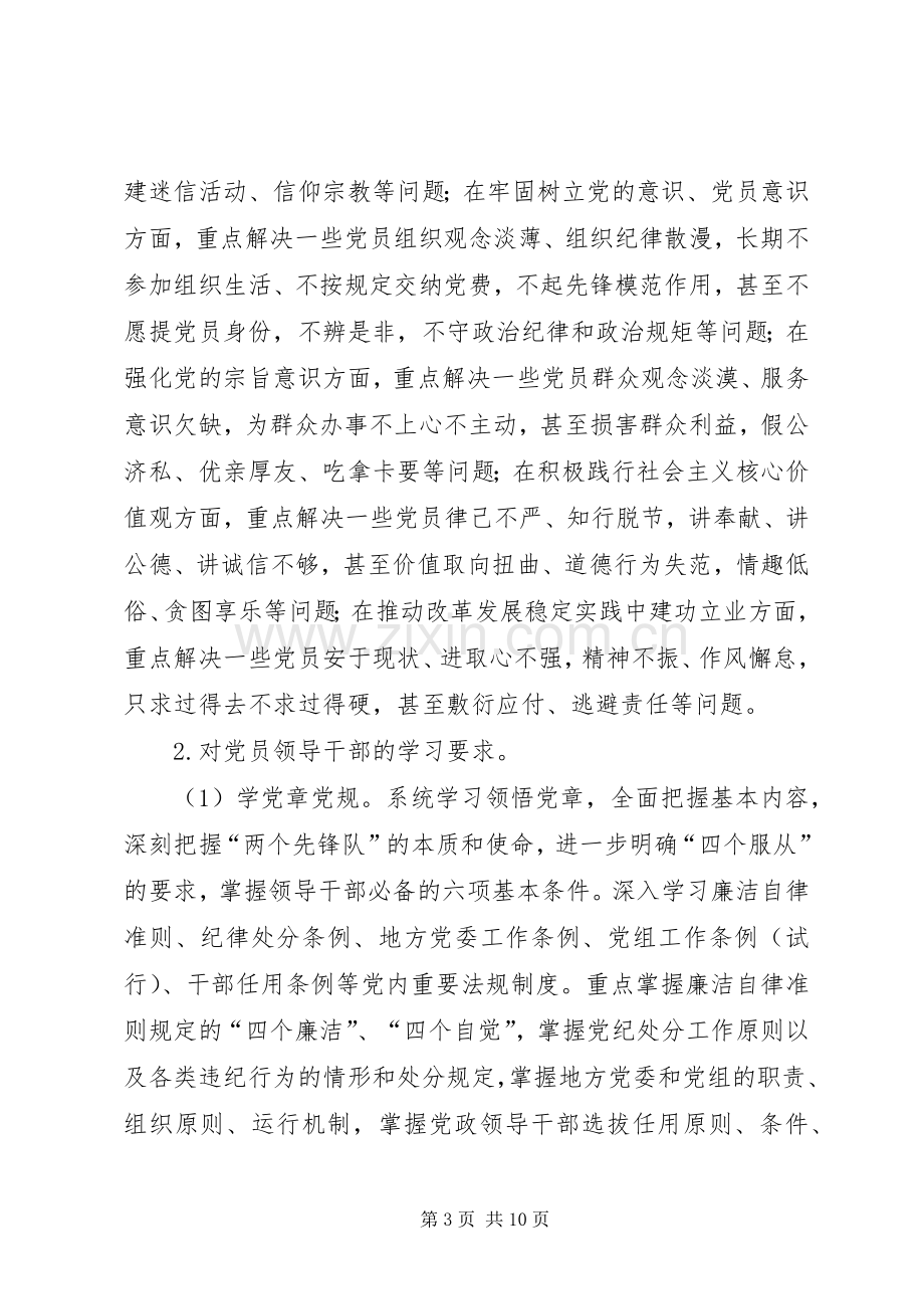 村两学一做学习方案.docx_第3页