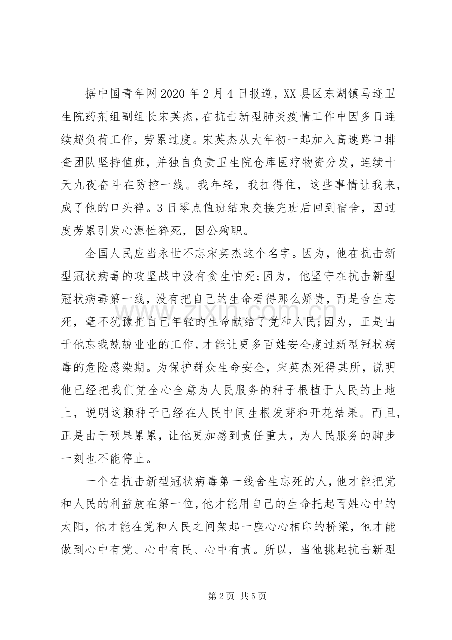 20XX年抗疫英雄感人事迹.docx_第2页