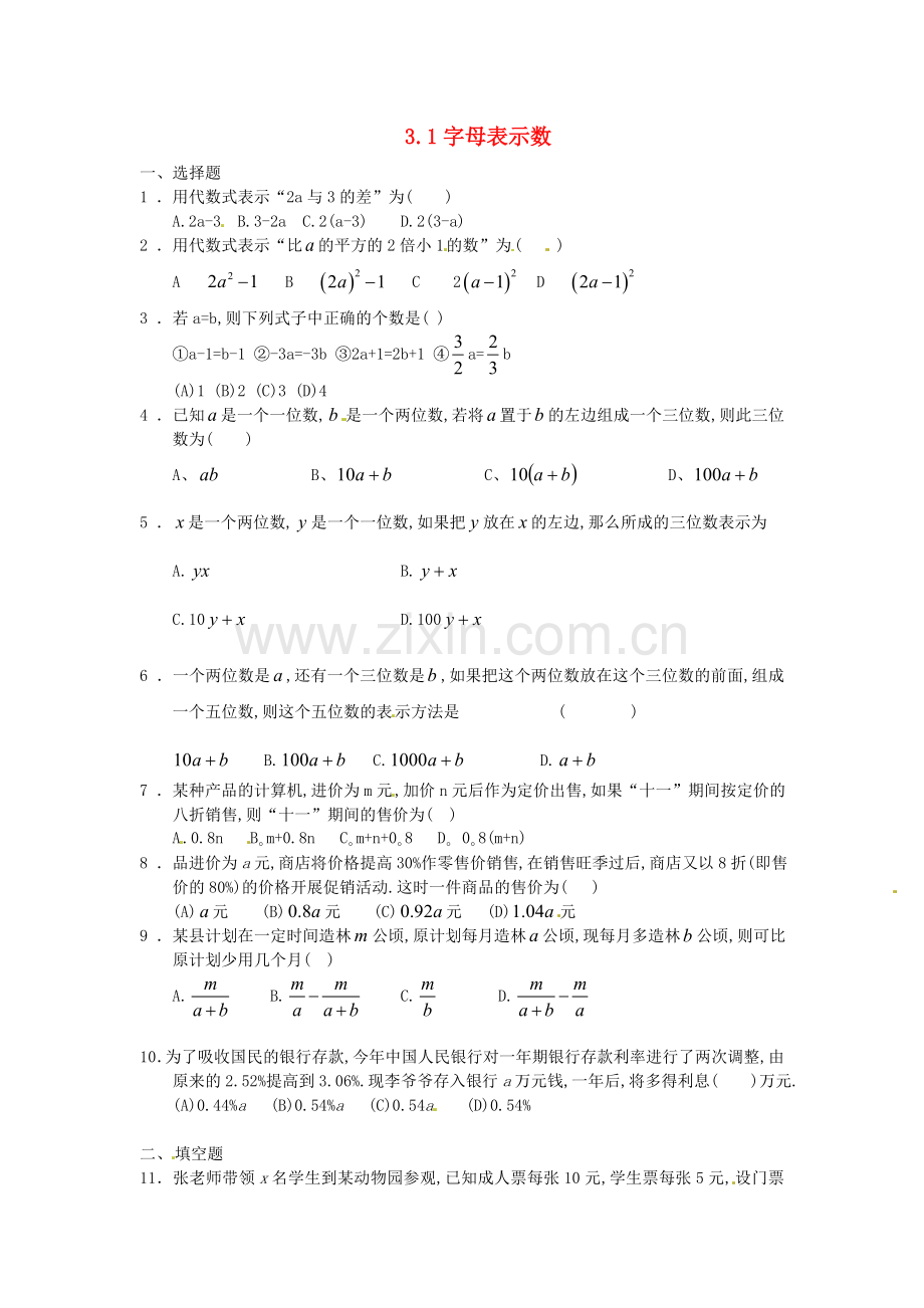 七年级数学上册-3.1字母表示数同步练习1-苏科版.doc_第1页