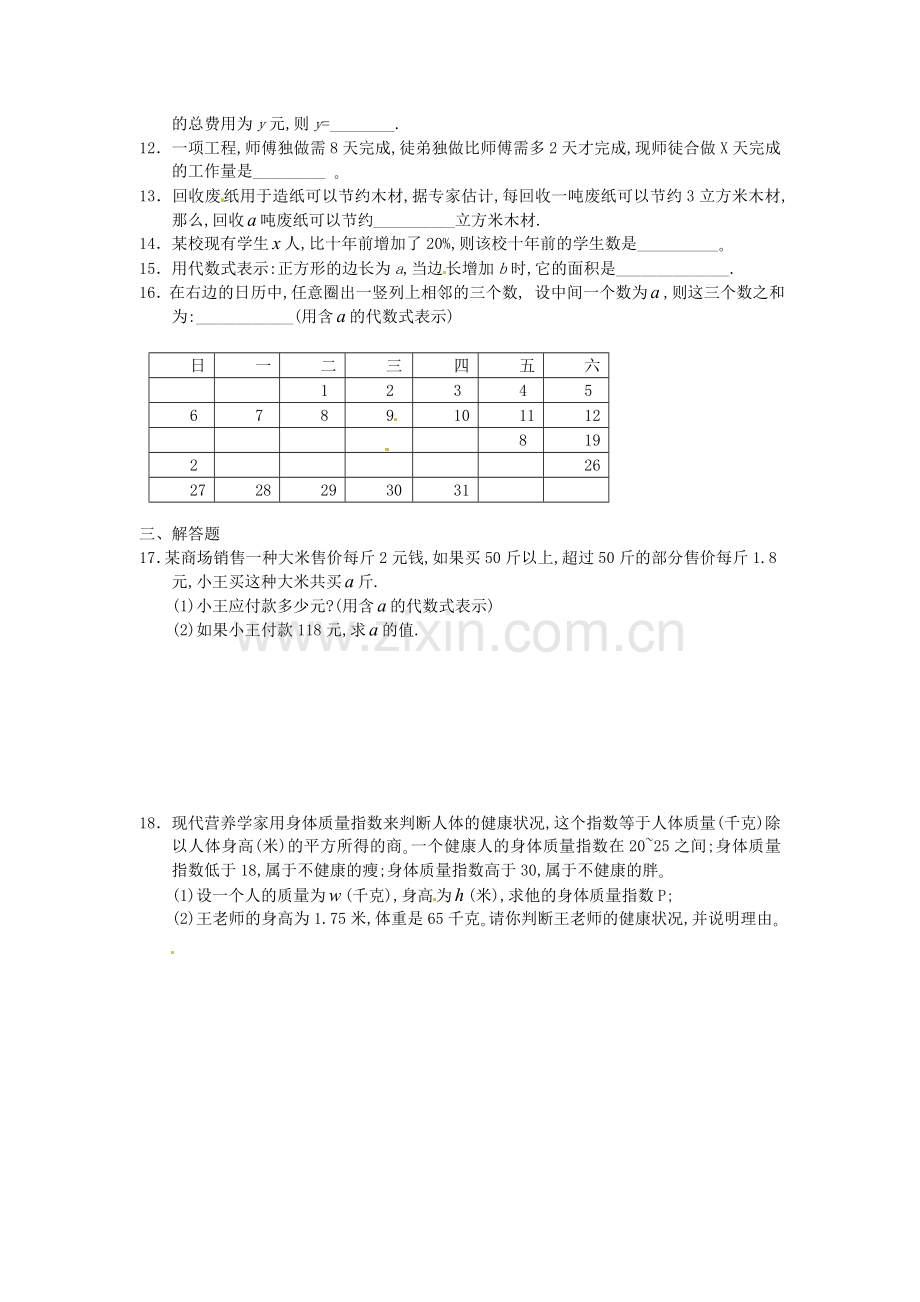 七年级数学上册-3.1字母表示数同步练习1-苏科版.doc_第2页