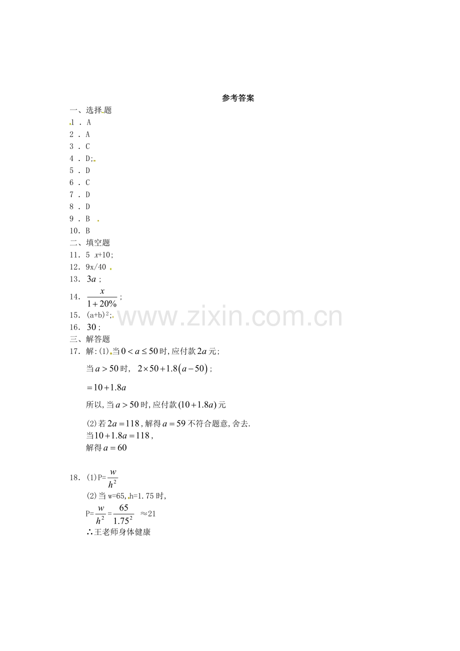 七年级数学上册-3.1字母表示数同步练习1-苏科版.doc_第3页