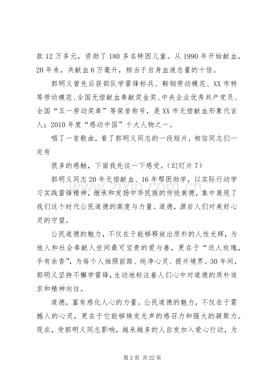 煤矿道德讲堂主持词.docx_第2页