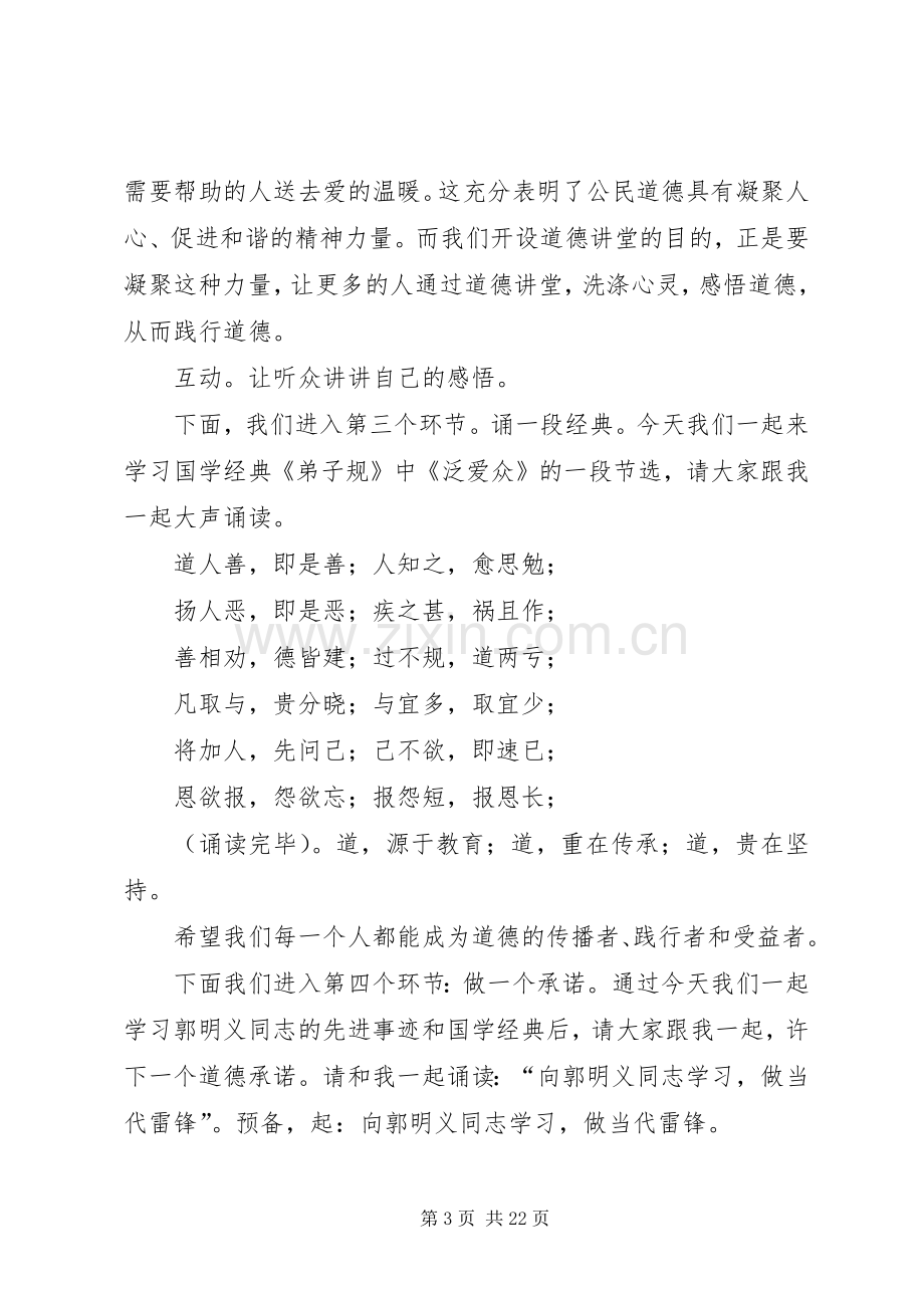 煤矿道德讲堂主持词.docx_第3页