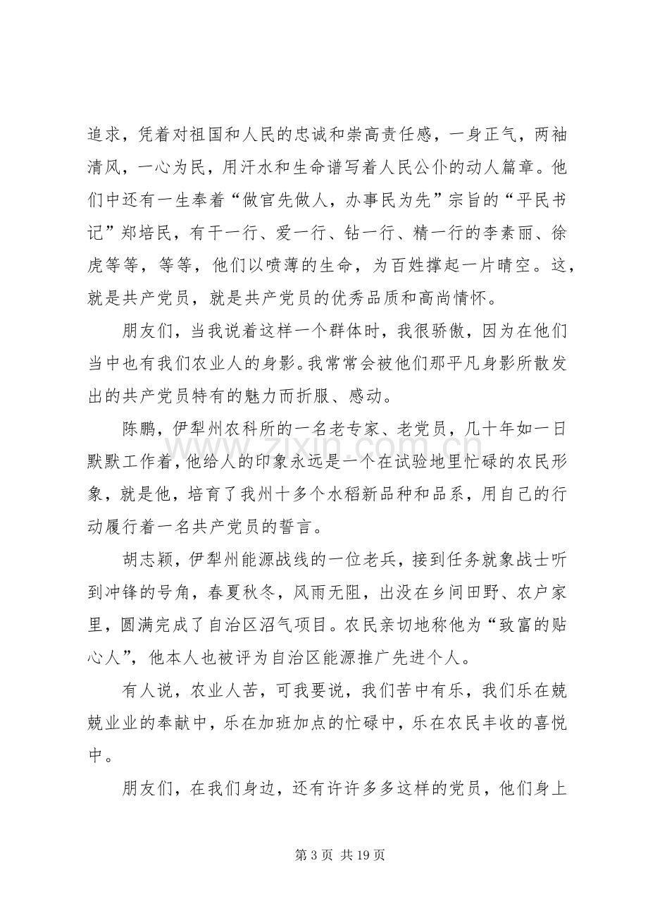 教育系统七一爱党演讲稿五篇.docx_第3页