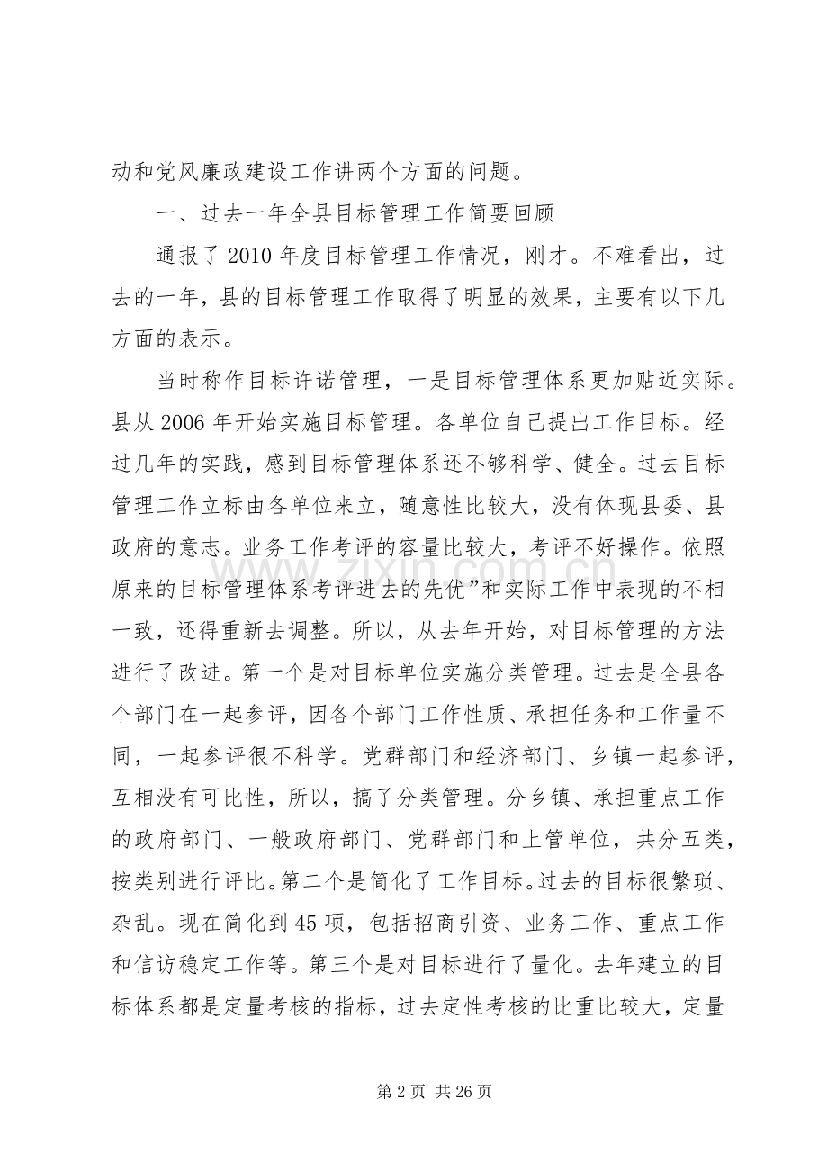 县目标管理工作会领导发言稿.docx_第2页