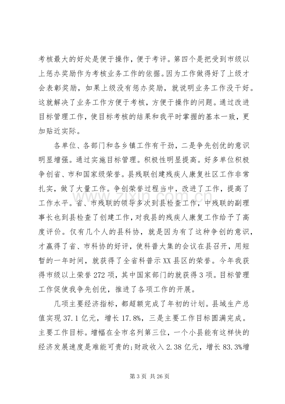 县目标管理工作会领导发言稿.docx_第3页