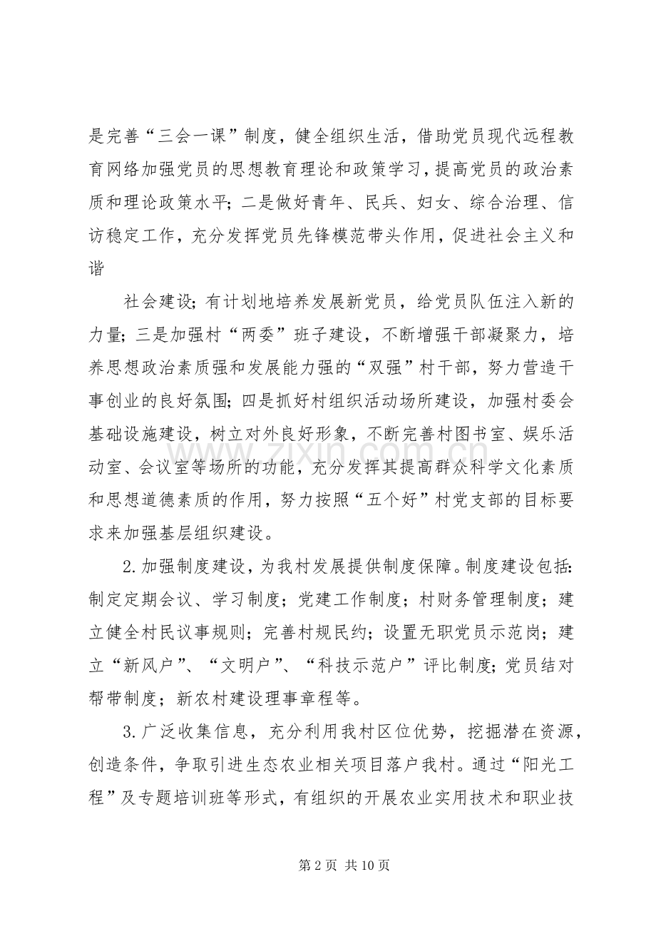 支部书记表态发言(多篇).docx_第2页