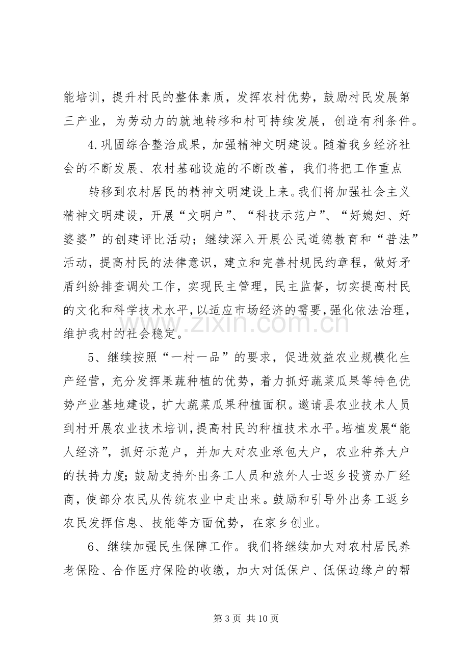 支部书记表态发言(多篇).docx_第3页