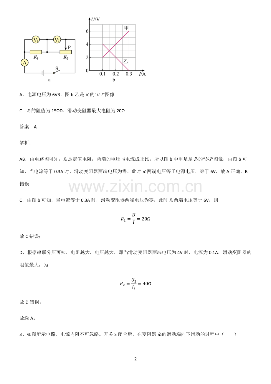 高中物理电磁学恒定电流考点题型与解题方法.pdf_第2页