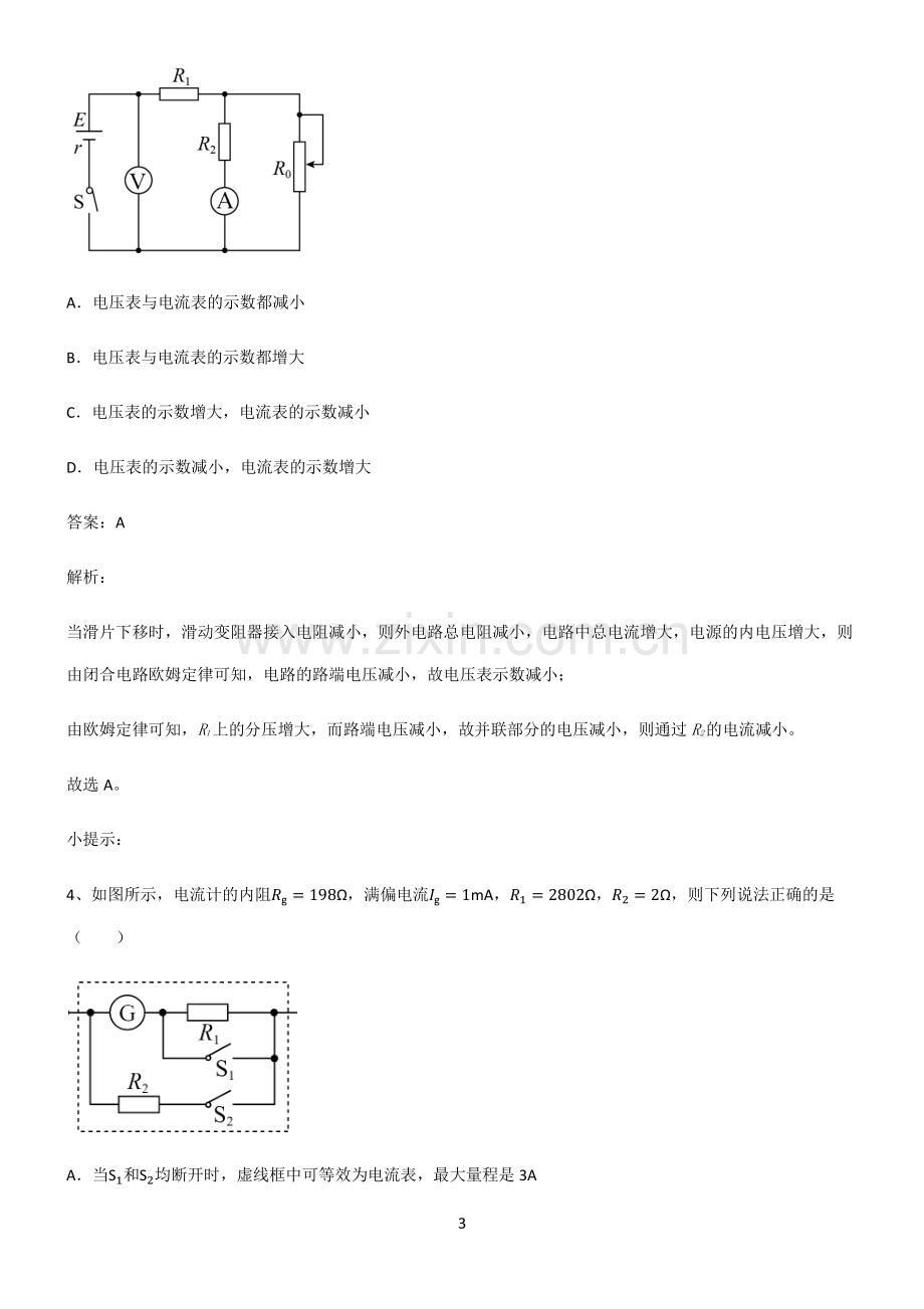 高中物理电磁学恒定电流考点题型与解题方法.pdf_第3页