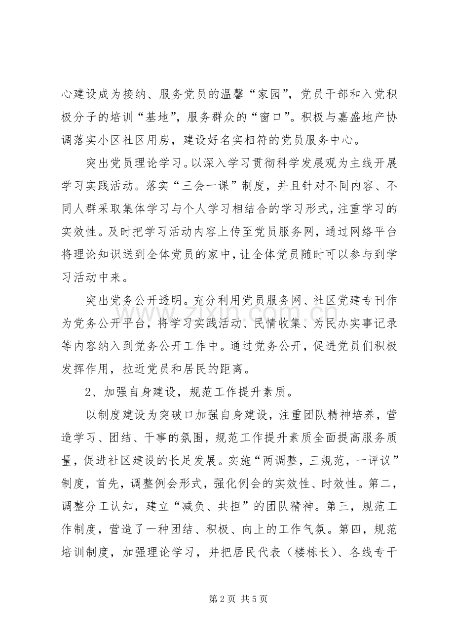 务虚会发言材料.docx_第2页