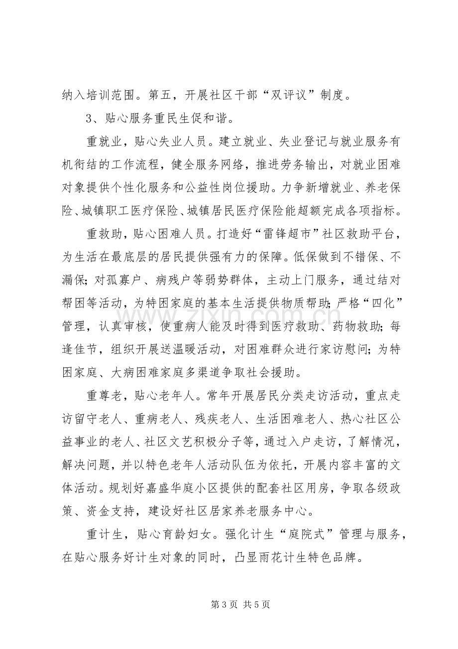 务虚会发言材料.docx_第3页