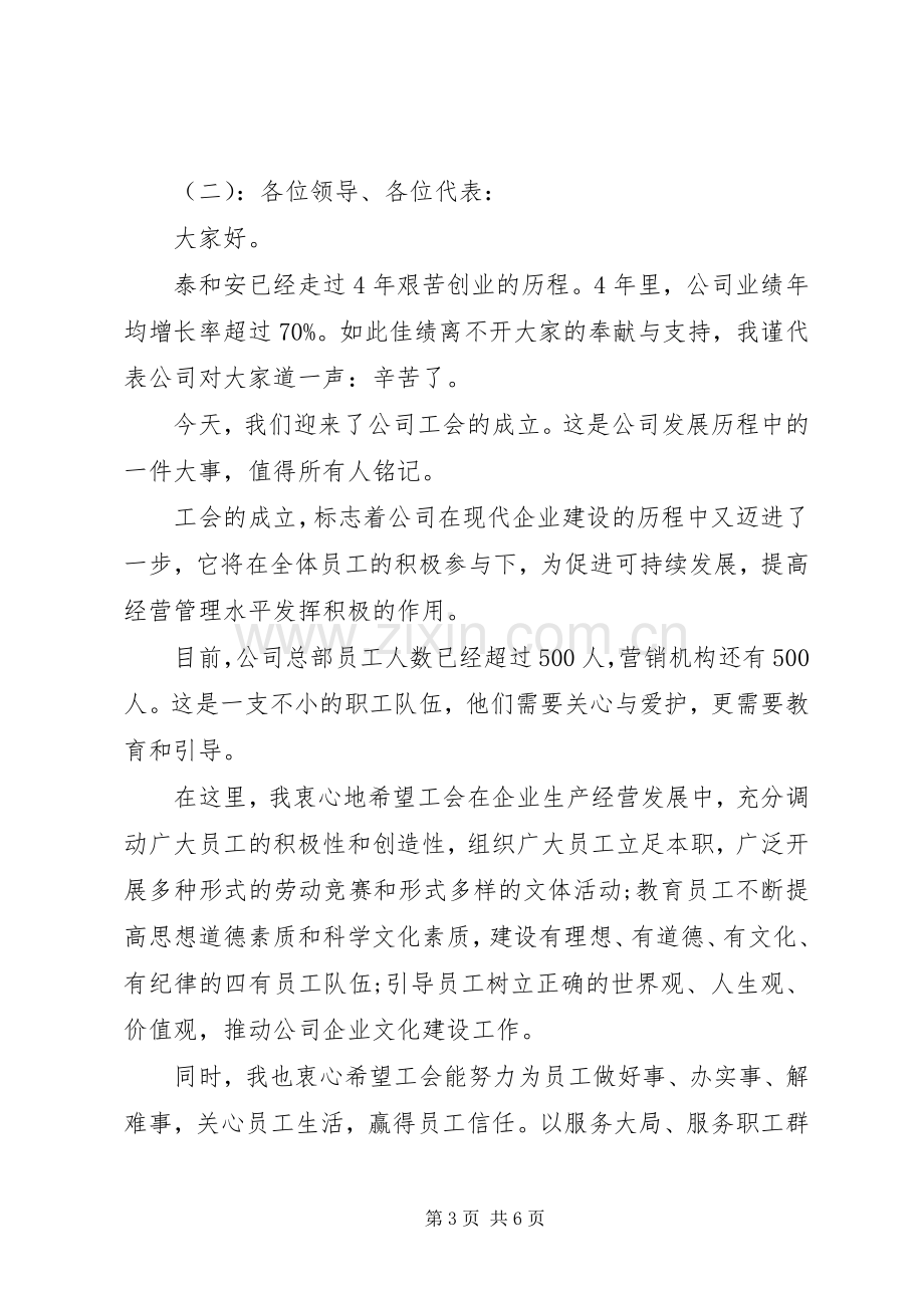 企业工会成立领导讲话.docx_第3页