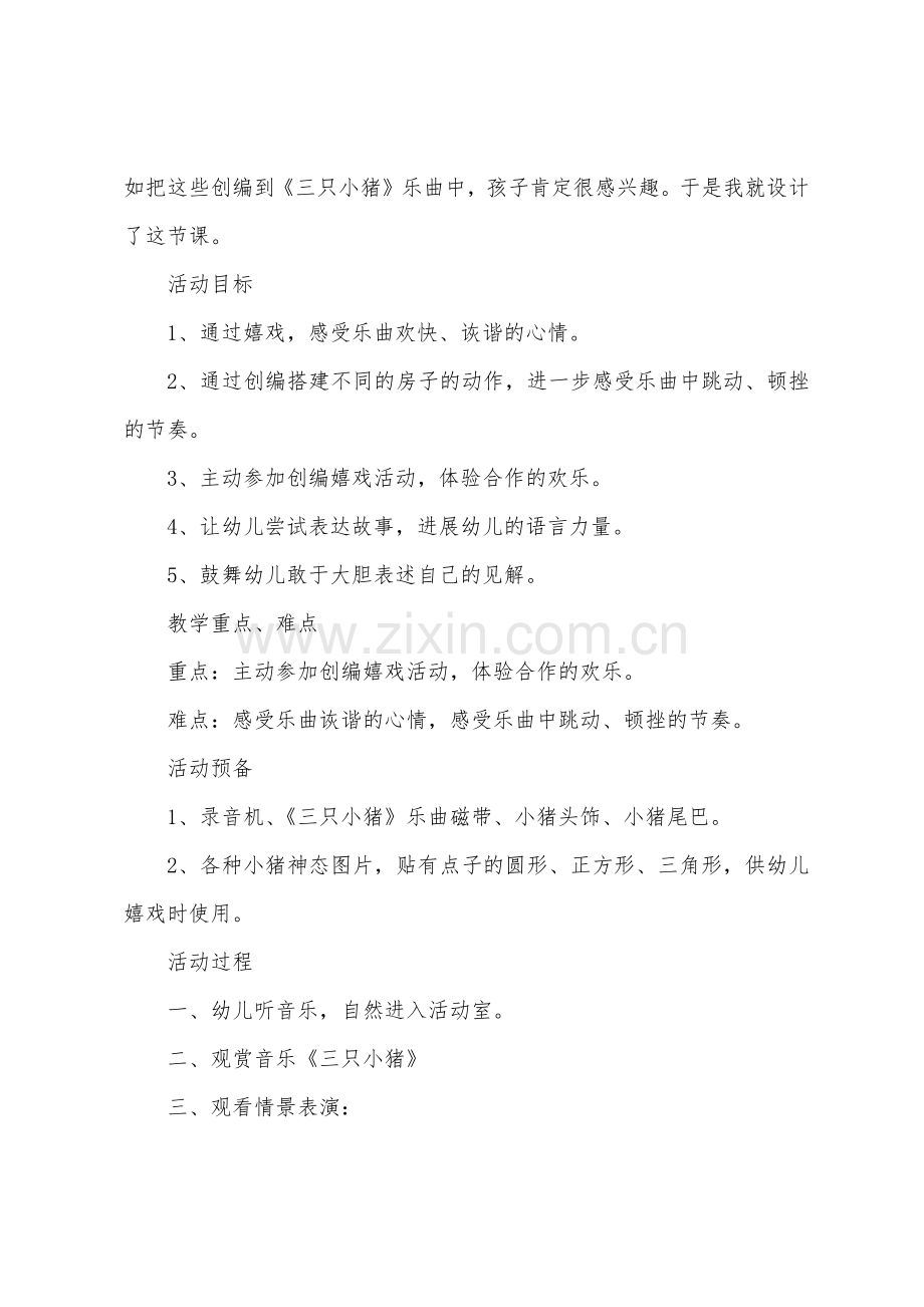 大班语言思维小猪找朋友教案反思.doc_第3页